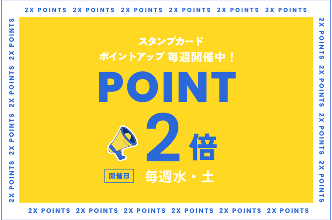 毎週水土はポイント2倍デー