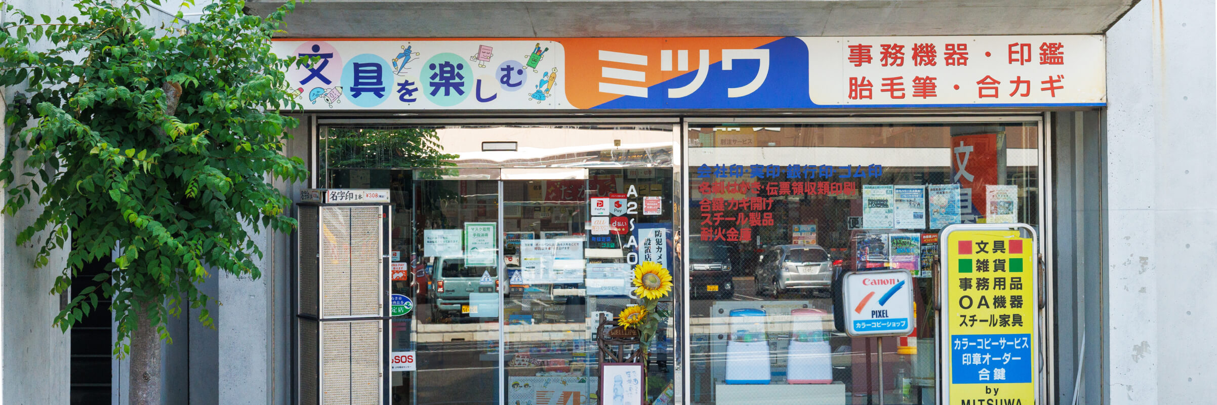 店舗案内